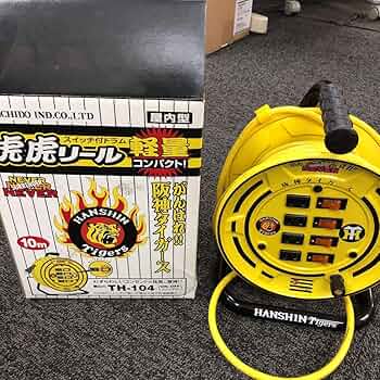 Amazon.co.jp: 阪神タイガース コードリール 限定品 : スポーツ